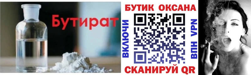 БУТИРАТ 99%  Саров 