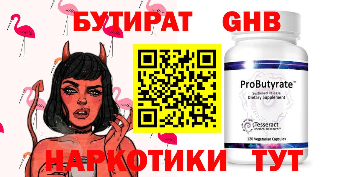 Бутират оксибутират  Бутират  Саров  Вход с VPN 