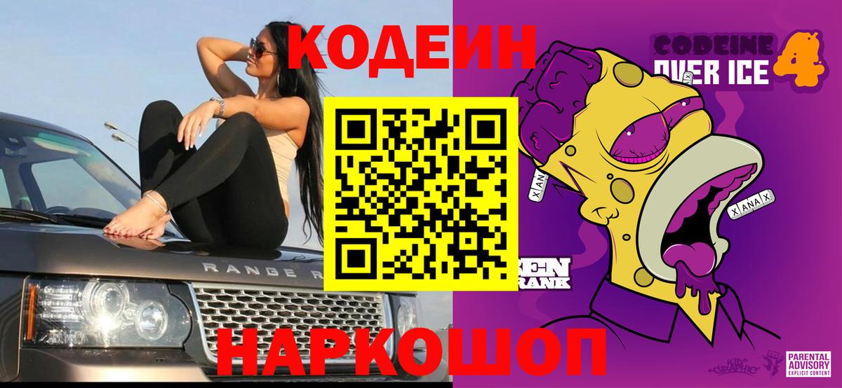 Кодеин напиток Lean (лин) Саров