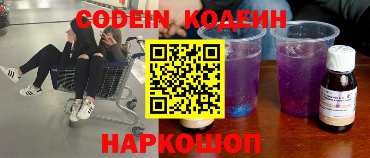 Codein напиток Lean (лин)  Вход с VPN  Саров  Codein напиток Lean (лин) 
