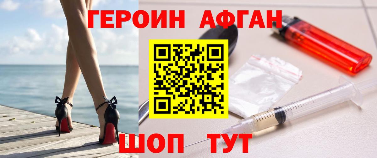 Героин Афган Саров