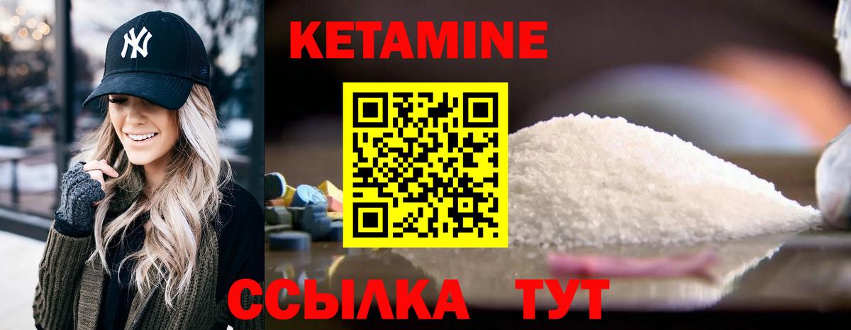 КЕТАМИН VHQ Саров
