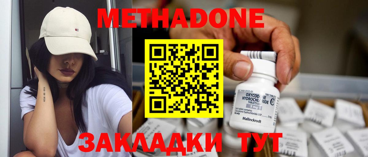 МЕТАДОН мёд Саров