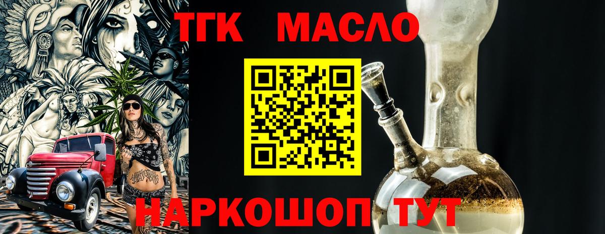 ТГК жижа  Вход с VPN  Саров 